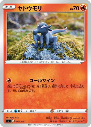 Salandit (068/414) - SI Start Deck 100  [JP]