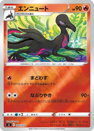 Salazzle (069/414) - SI Start Deck 100  [JP]