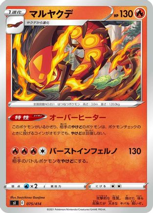 Centiskorch (075/414) - SI Start Deck 100  [JP]