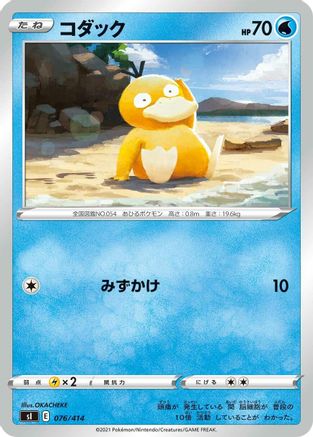 Psyduck (076/414) - SI Start Deck 100  [JP]