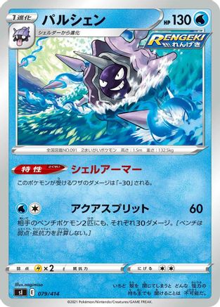Cloyster (079/414) - SI Start Deck 100  [JP]