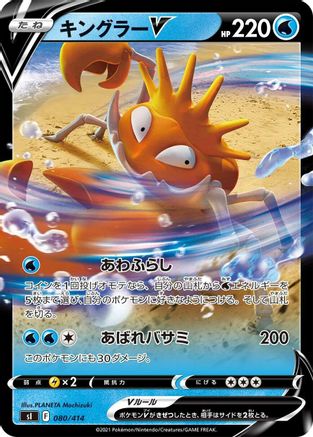 Kingler V (080/414) - SI Start Deck 100 Holofoil [JP]