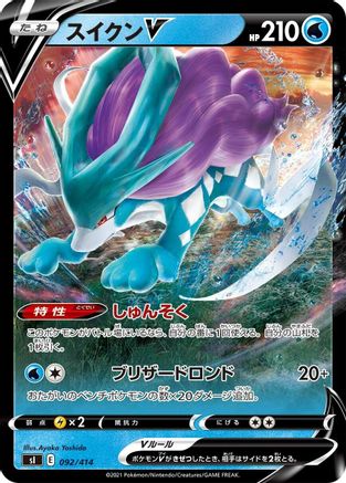 Suicune V (092/414) - SI Start Deck 100  [JP]