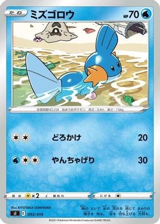 Mudkip (093/414) - SI Start Deck 100  [JP]