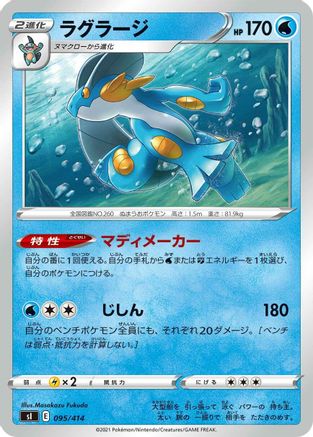 Swampert (095/414) - SI Start Deck 100  [JP]