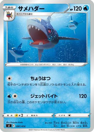 Sharpedo (097/414) - SI Start Deck 100  [JP]