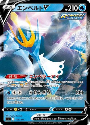 Empoleon V (100/414) - SI Start Deck 100 Holofoil [JP]