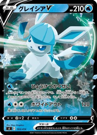 Glaceon V (103/414) - SI Start Deck 100 Holofoil [JP]