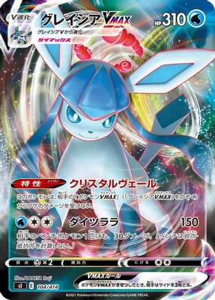 Glaceon VMAX (104/414) - SI Start Deck 100 Holofoil [JP]