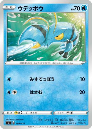 Clauncher (108/414) - SI Start Deck 100  [JP]