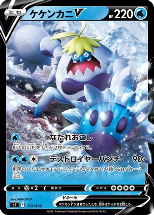 Crabominable V (112/414) - SI Start Deck 100  [JP]