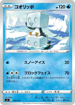 Eiscue (123/414) - SI Start Deck 100  [JP]