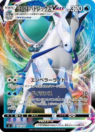 Ice Rider Calyrex VMAX (126/414) - SI Start Deck 100  [JP]