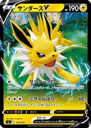 Jolteon V (130/414) - SI Start Deck 100  [JP]