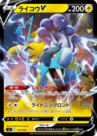 Raikou V (137/414) - SI Start Deck 100  [JP]