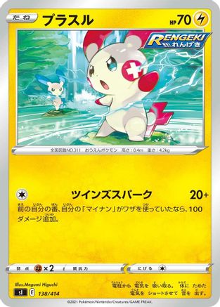 Plusle (138/414) - SI Start Deck 100  [JP]