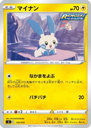 Minun (139/414) - SI Start Deck 100  [JP]