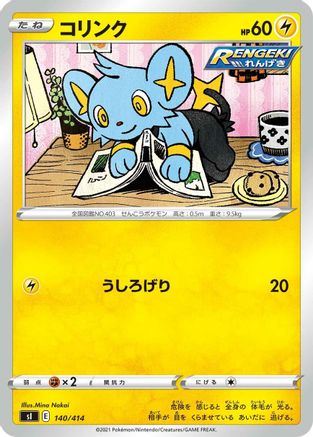 Shinx (140/414) - SI Start Deck 100  [JP]