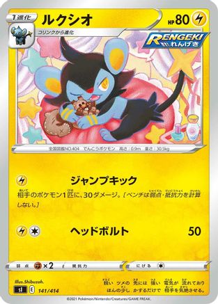 Luxio (141/414) - SI Start Deck 100  [JP]