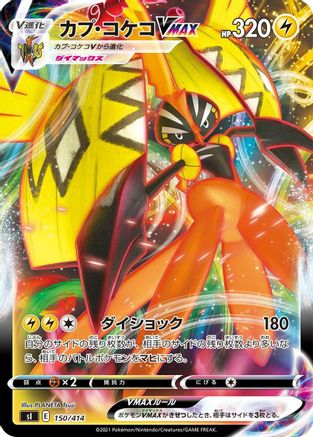 Tapu Koko VMAX (150/414) - SI Start Deck 100  [JP]