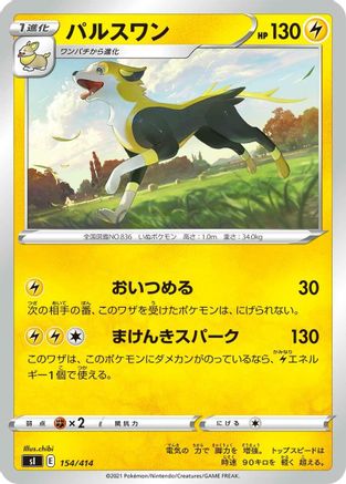 Boltund (154/414) - SI Start Deck 100  [JP]