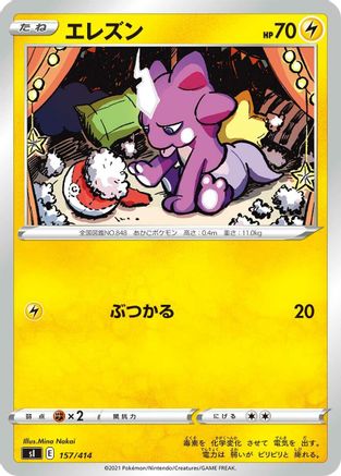 Toxel (157/414) - SI Start Deck 100  [JP]