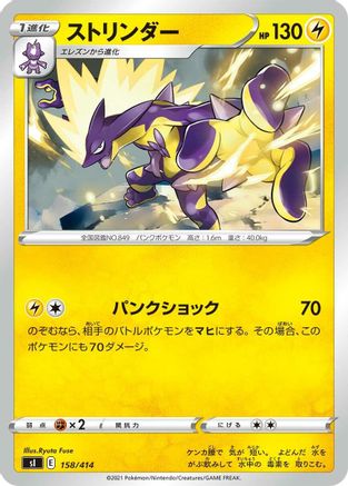 Toxtricity (158/414) - SI Start Deck 100  [JP]