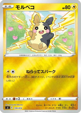 Morpeko - 159/414 (159/414) - SI Start Deck 100  [JP]