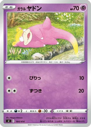 Galarian Slowpoke (164/414) - SI Start Deck 100  [JP]