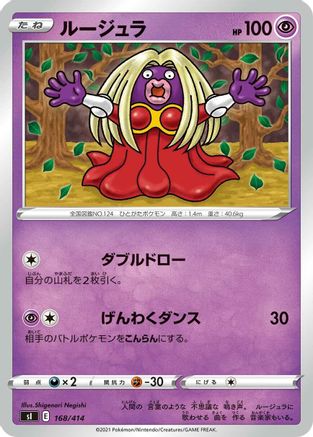 Jynx (168/414) - SI Start Deck 100  [JP]