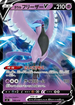 Galarian Articuno V (169/414) - SI Start Deck 100 Holofoil [JP]