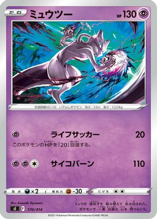 Mewtwo (170/414) - SI Start Deck 100  [JP]