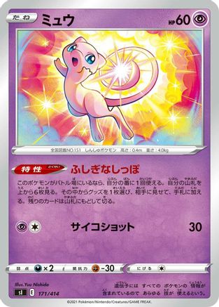 Mew (171/414) - SI Start Deck 100  [JP]