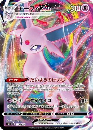 Espeon VMAX (173/414) - SI Start Deck 100  [JP]
