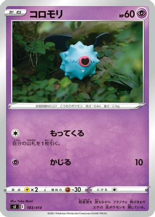 Woobat (183/414) - SI Start Deck 100  [JP]
