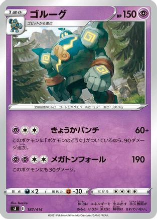Golurk (187/414) - SI Start Deck 100  [JP]