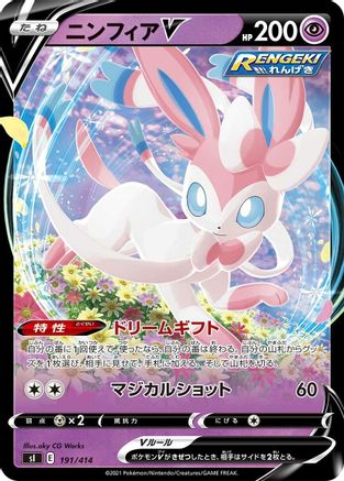 Sylveon V (191/414) - SI Start Deck 100  [JP]