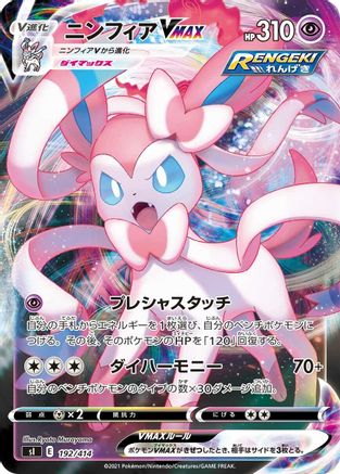 Sylveon VMAX (192/414) - SI Start Deck 100  [JP]
