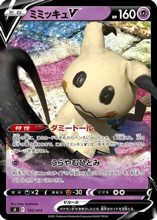 Mimikyu V (197/414) - SI Start Deck 100  [JP]
