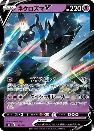 Necrozma V (198/414) - SI Start Deck 100  [JP]