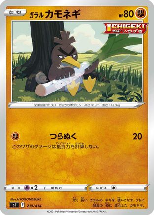 Galarian Farfetch'd (210/414) - SI Start Deck 100  [JP]