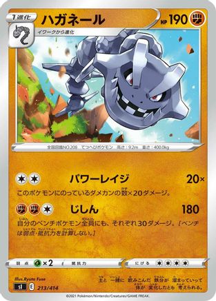 Steelix - 213/414 (213/414) - SI Start Deck 100  [JP]