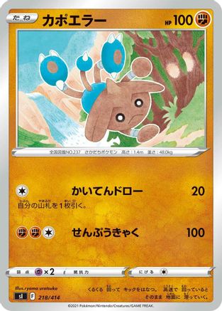 Hitmontop (218/414) - SI Start Deck 100  [JP]