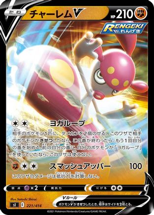 Medicham V (221/414) - SI Start Deck 100  [JP]