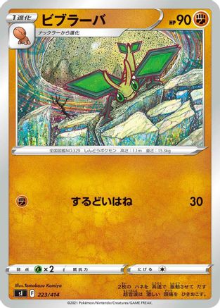 Vibrava (223/414) - SI Start Deck 100  [JP]