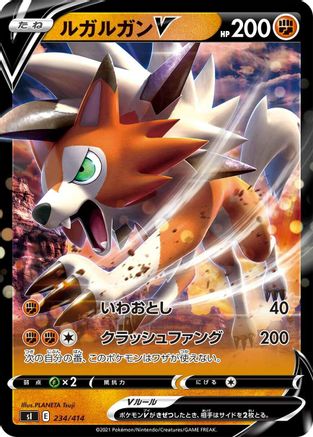 Lycanroc V (234/414) - SI Start Deck 100 Holofoil [JP]