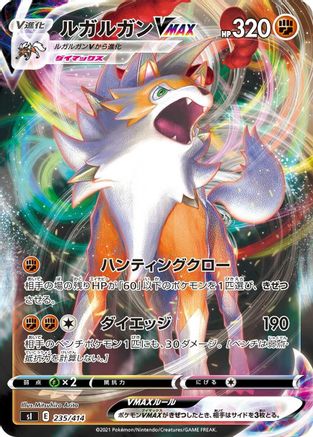 Lycanroc VMAX (235/414) - SI Start Deck 100  [JP]