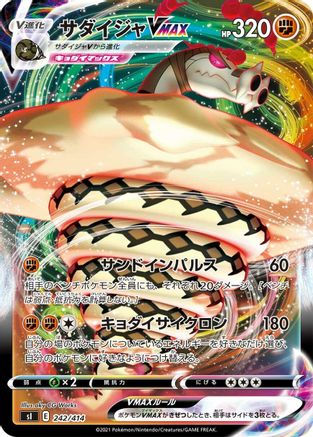 Sandaconda VMAX (242/414) - SI Start Deck 100  [JP]