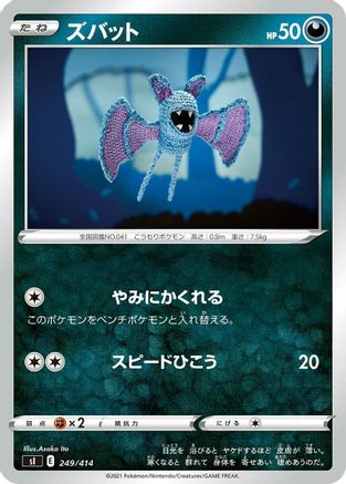 Zubat (249/414) - SI Start Deck 100  [JP]