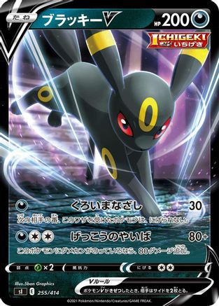Umbreon V (255/414) - SI Start Deck 100  [JP]